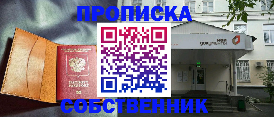 прописка в квартире в Георгиевске