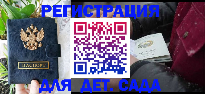 прописка в Георгиевске