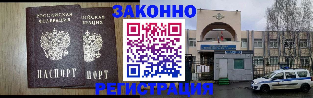 прописка для работы в Георгиевске